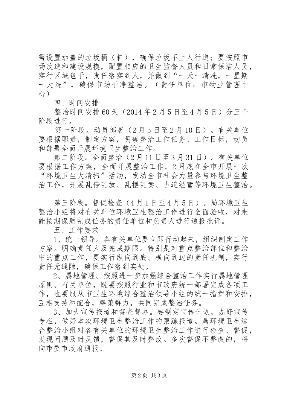 商贸行业环境卫生整治实施方案_第2页