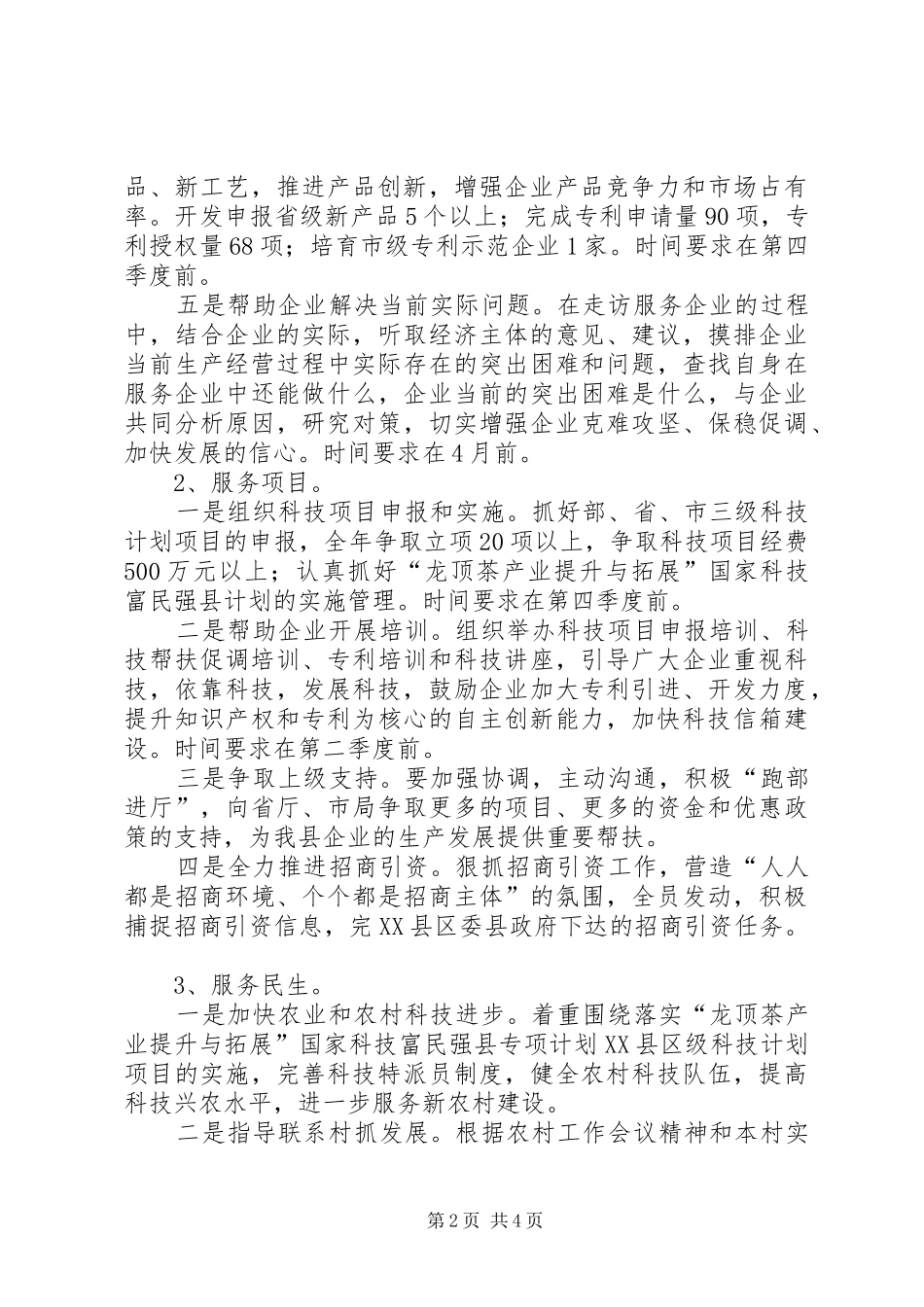 科技系统三服务指导实施方案_第2页