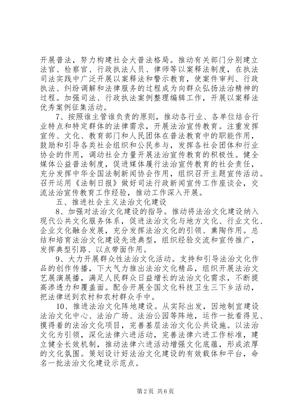 学校XX年七五普法方案_第2页