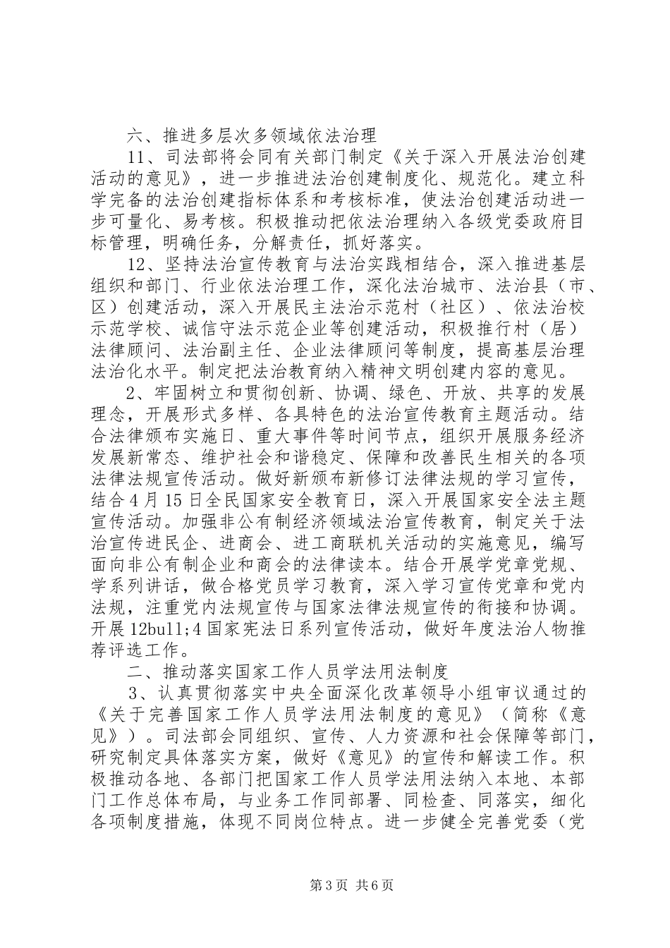 学校XX年七五普法方案_第3页