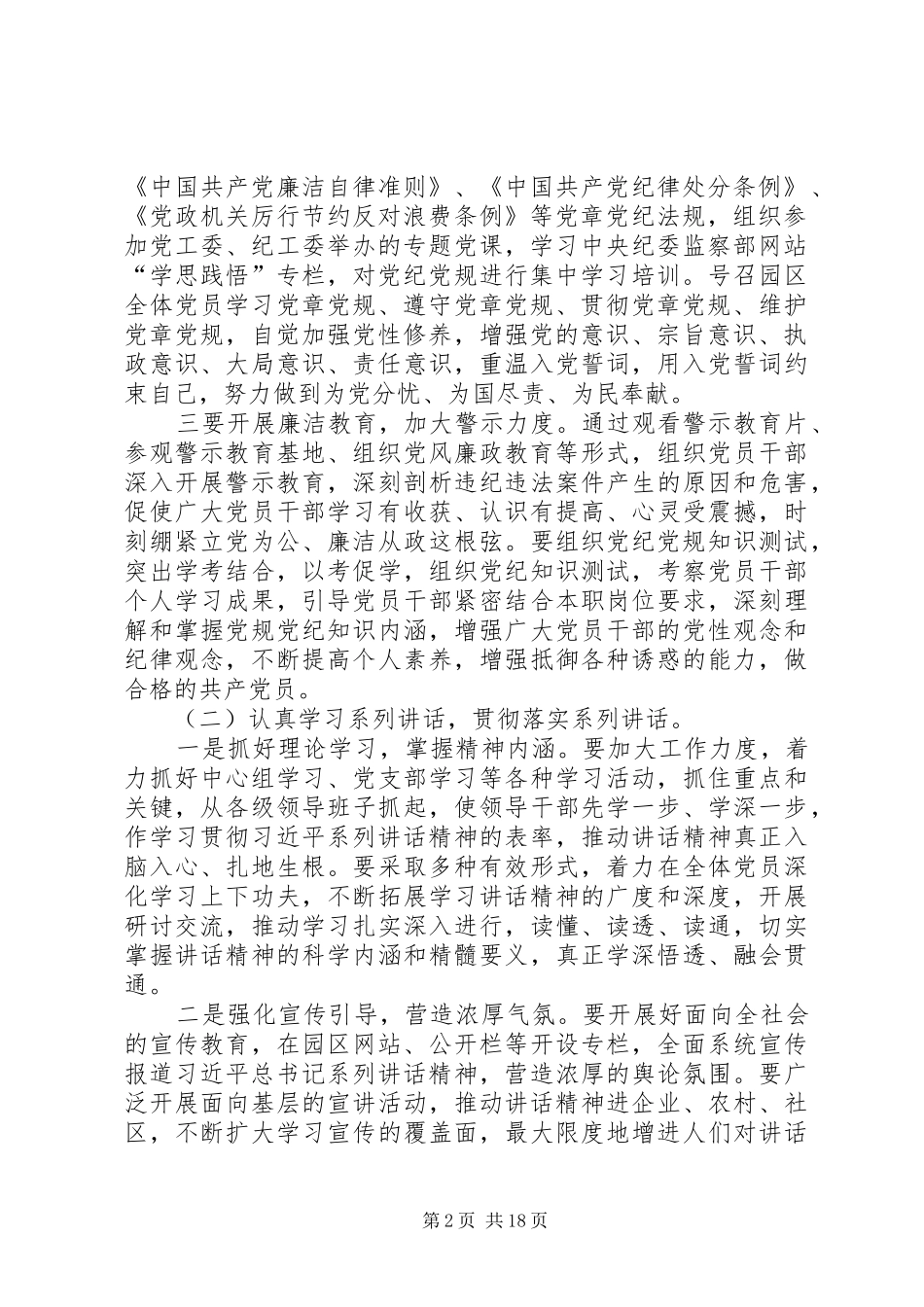 党员干部“两学一做”学习教育活动实施方案_第2页