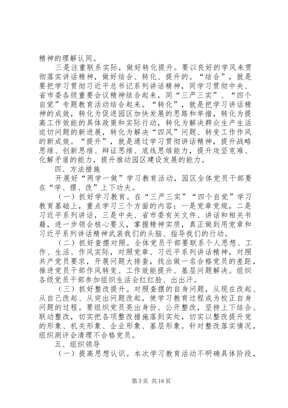 党员干部“两学一做”学习教育活动实施方案_第3页