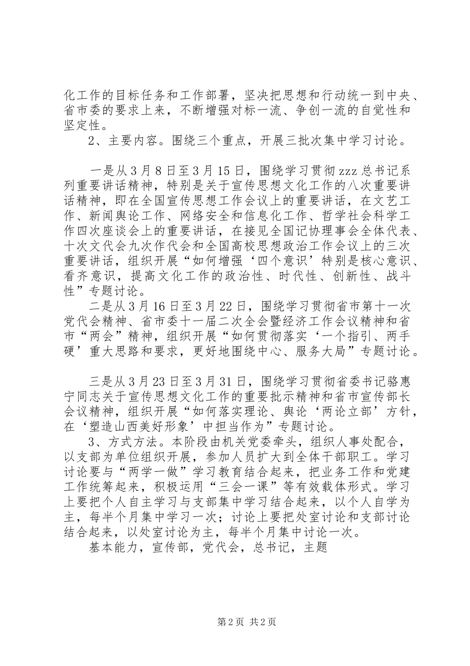 市直文化系统开展提高标准提升能力争创一流大讨论活动方案_第2页