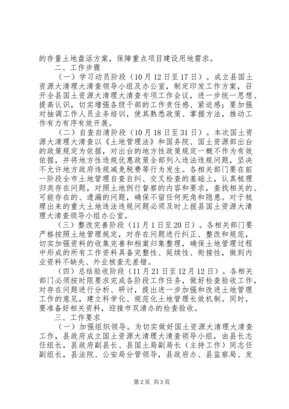 国土资源清查工作实施方案_第2页
