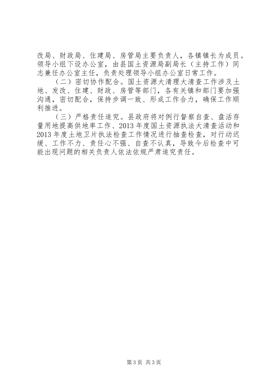 国土资源清查工作实施方案_第3页