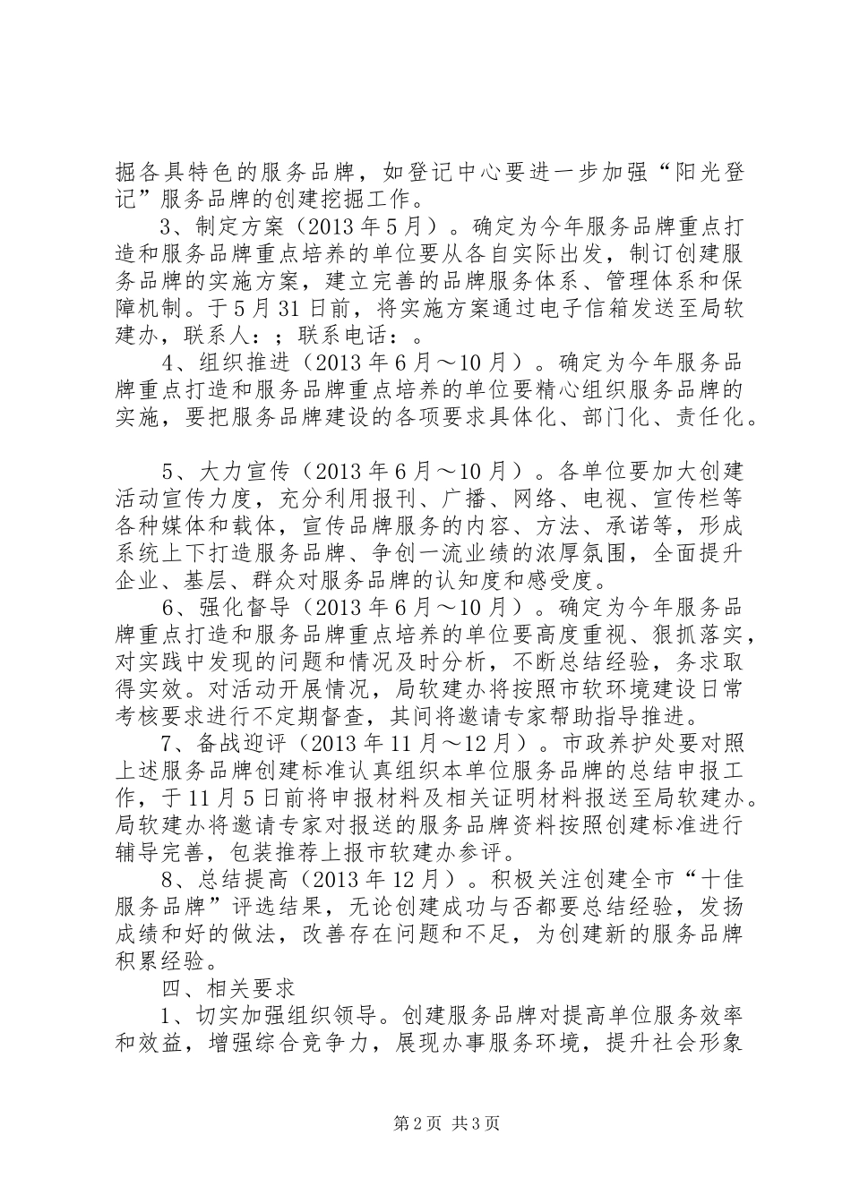 住建系统服务品牌创建实施方案_第2页