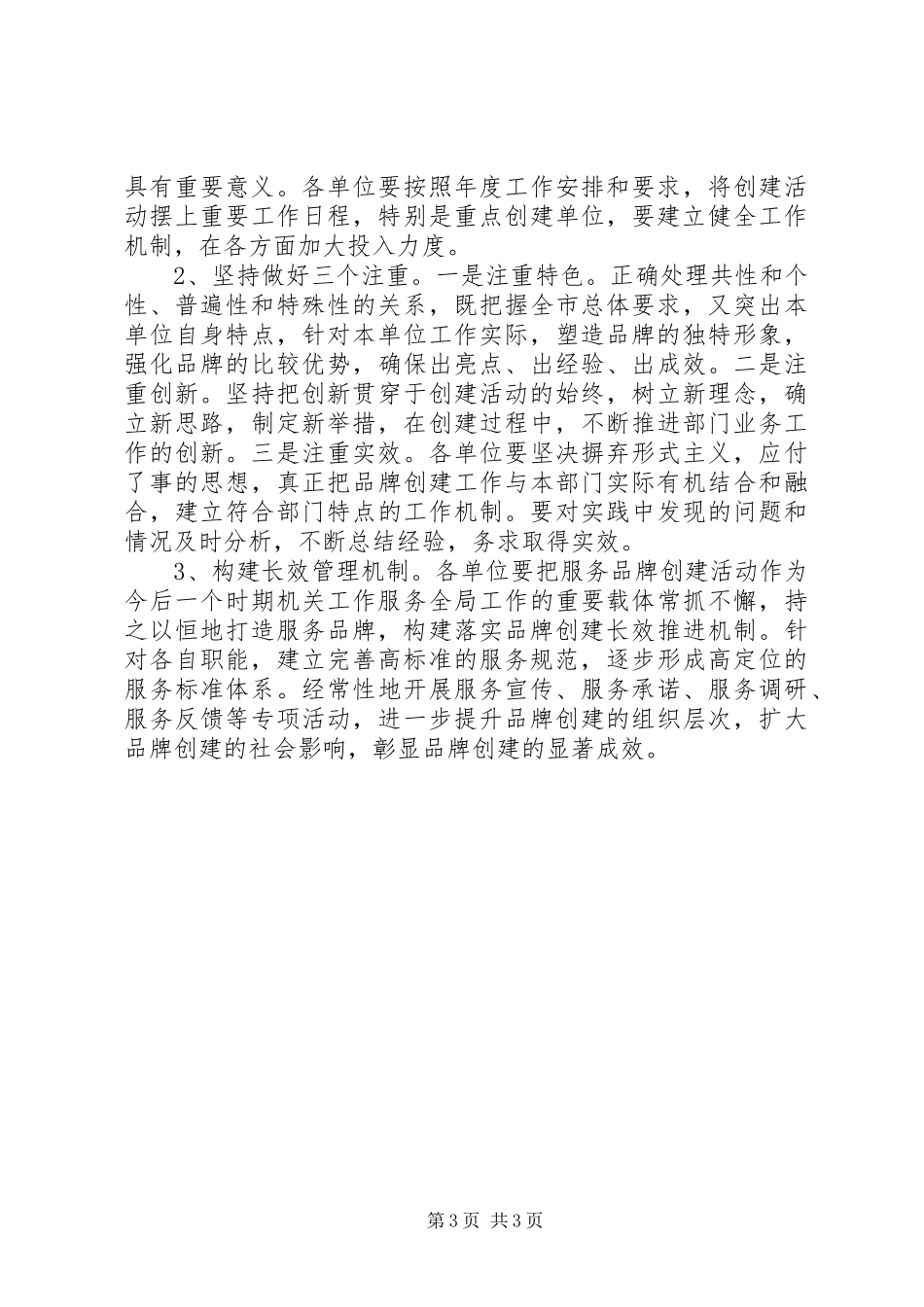 住建系统服务品牌创建实施方案_第3页
