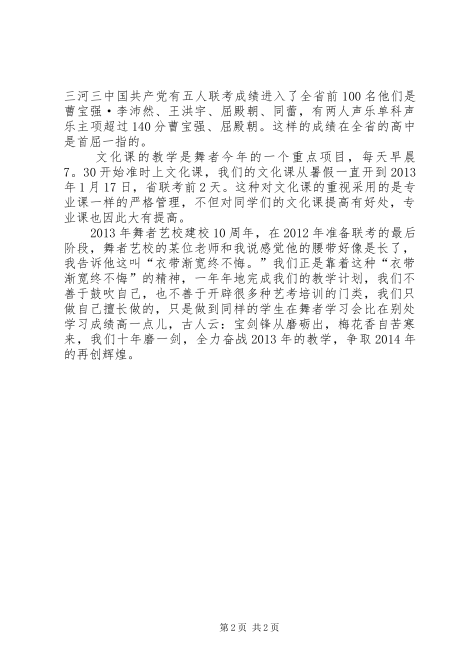 艺校年度工作总结_第2页