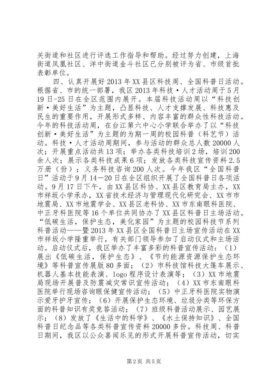 科协年度工作总结及明年工作思路_第2页