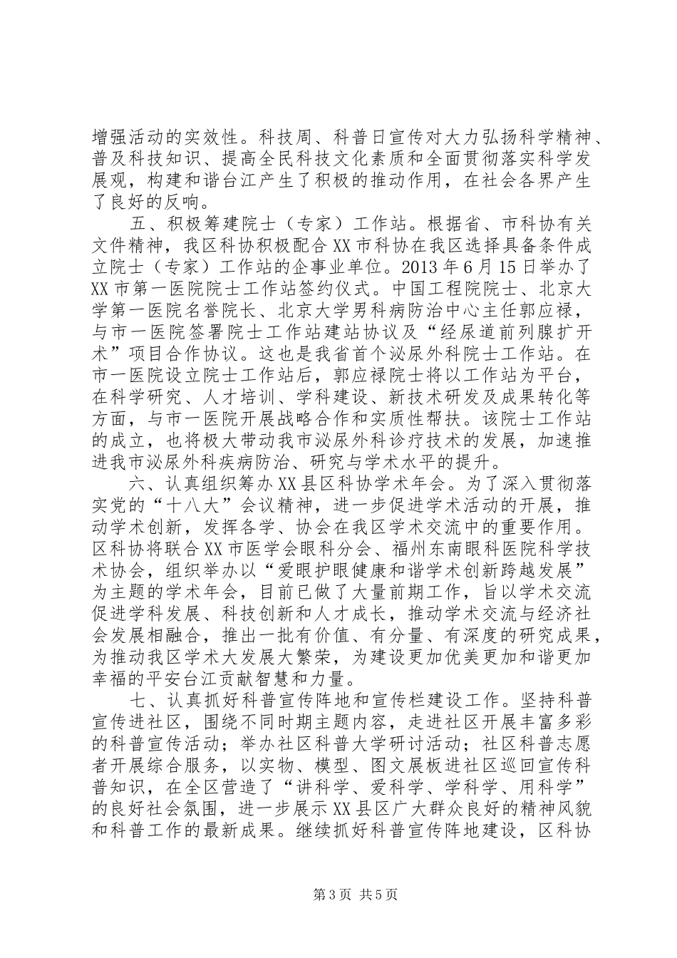 科协年度工作总结及明年工作思路_第3页