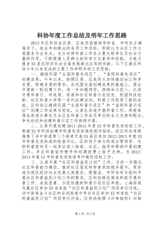 科协年度工作总结及明年工作思路