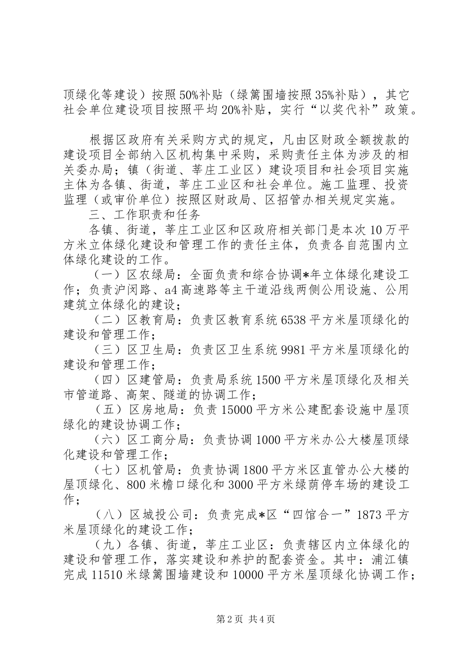 立体绿化建设开展工作方案_第2页