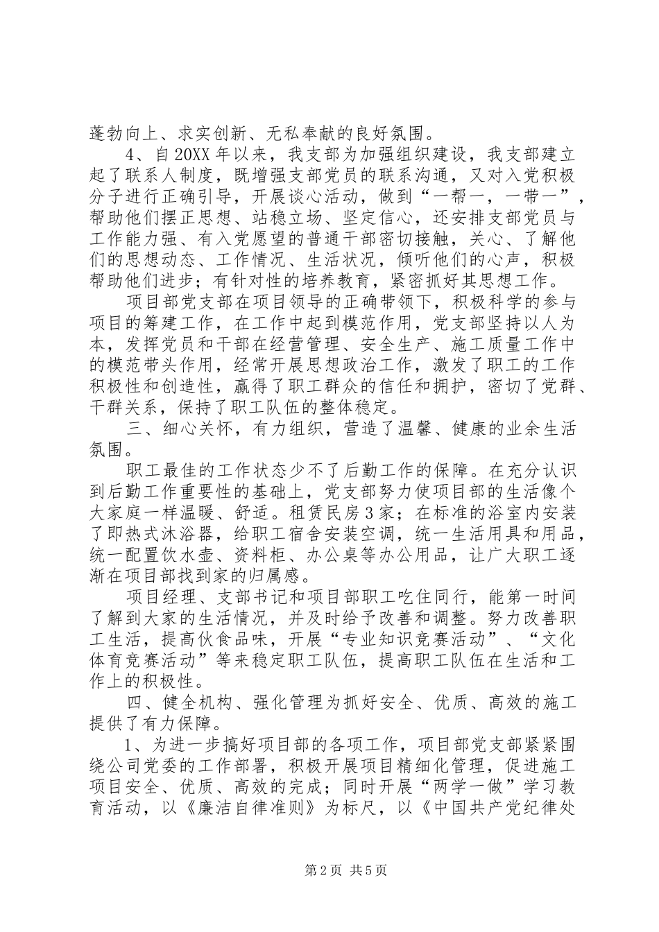 项目部党支部年终党建工作总结_第2页