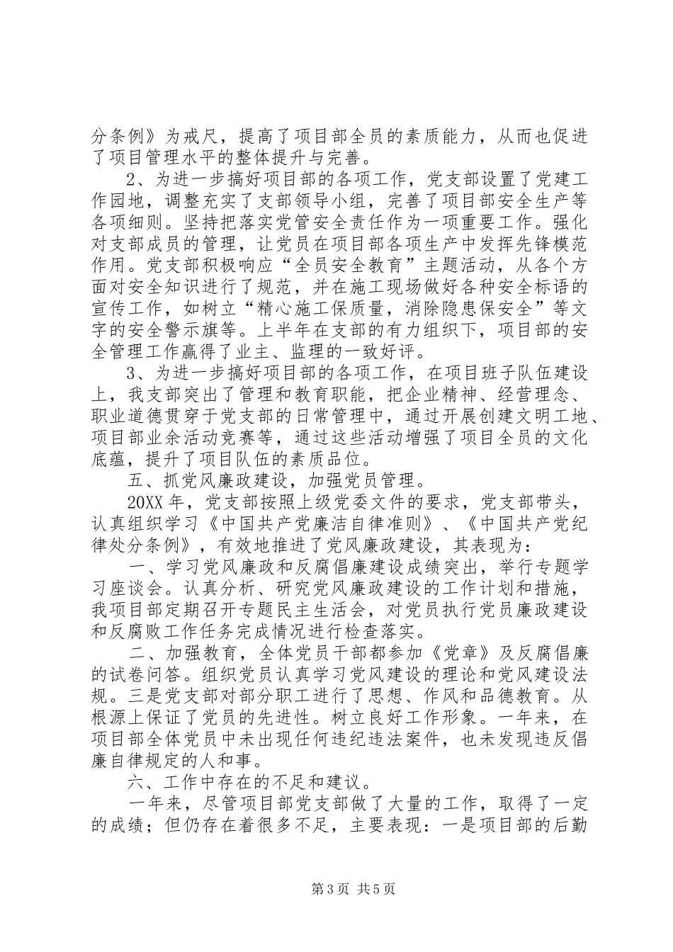 项目部党支部年终党建工作总结_第3页