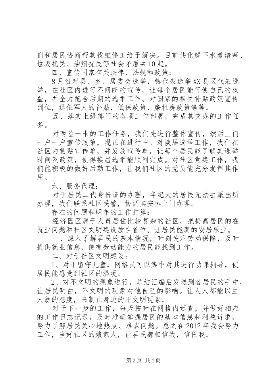 社区网格员工作总结报告_第2页
