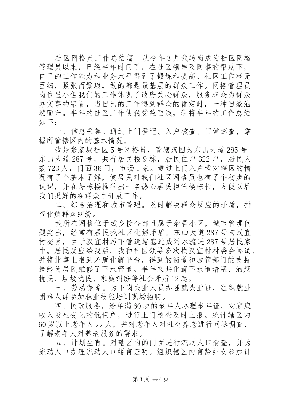 社区网格员工作总结报告_第3页