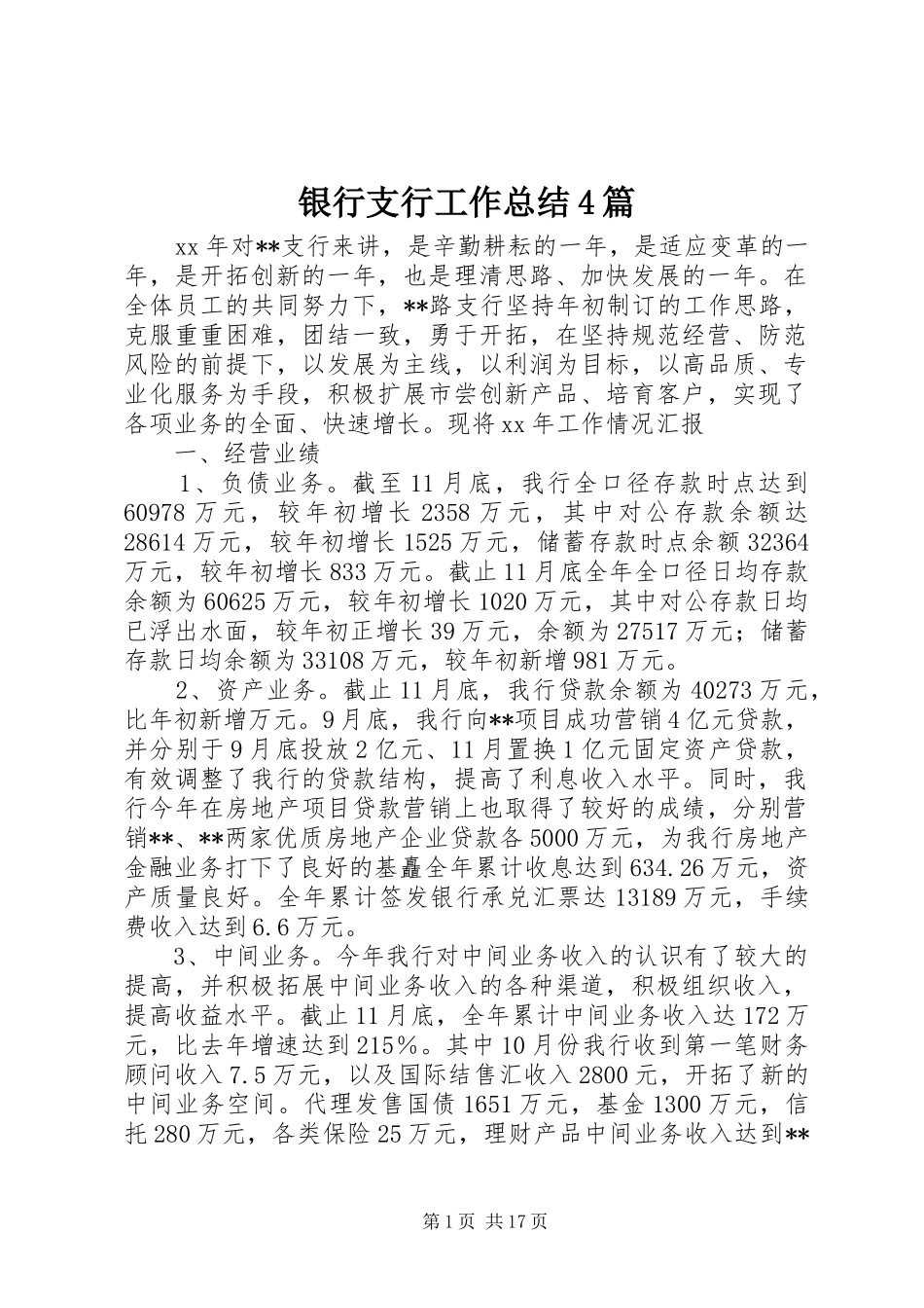银行支行工作总结4篇_第1页