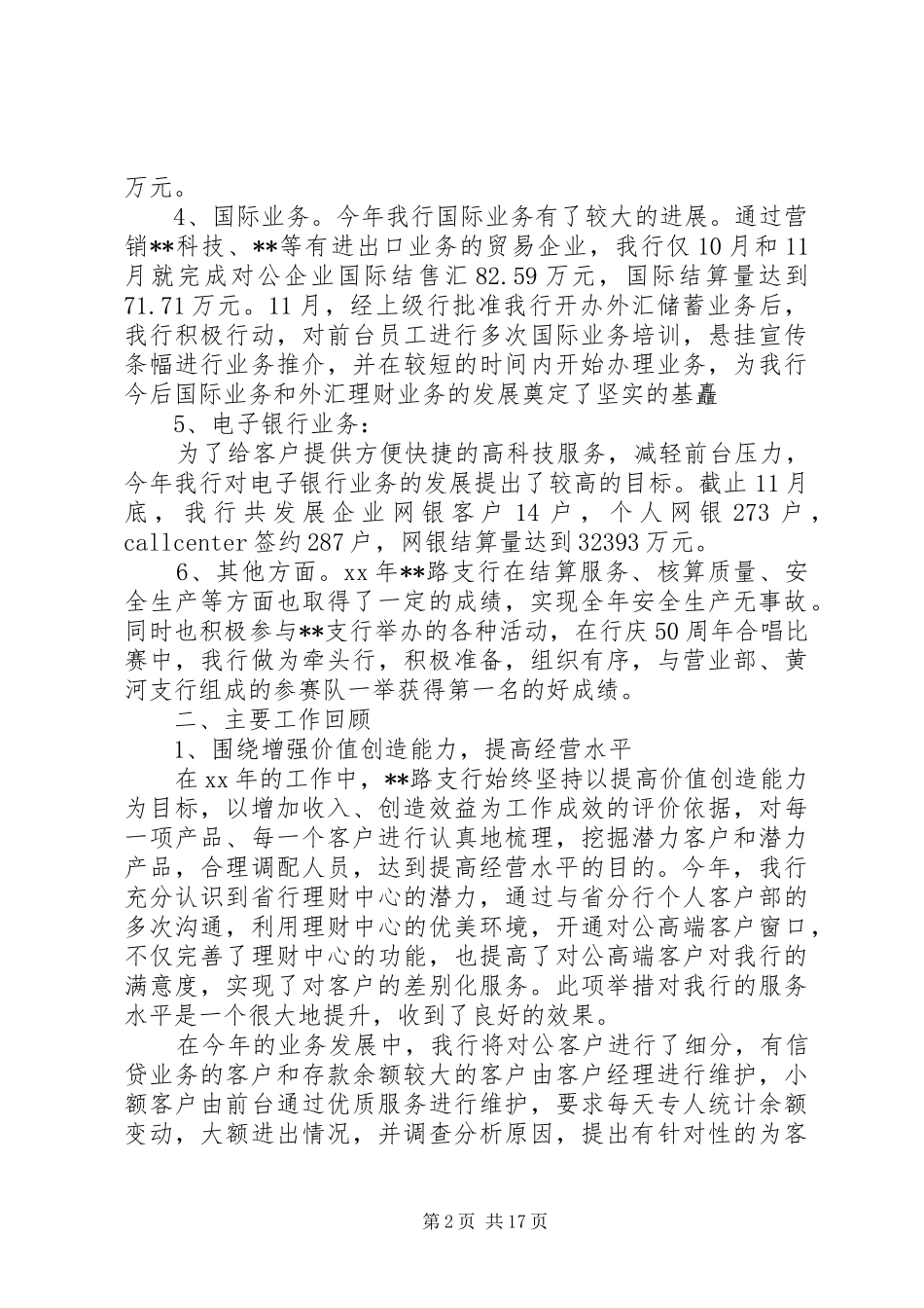 银行支行工作总结4篇_第2页