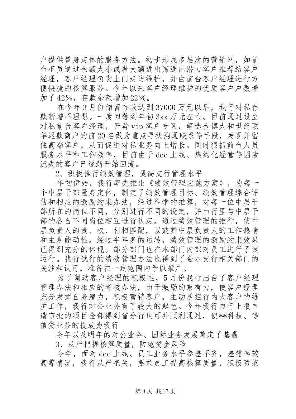 银行支行工作总结4篇_第3页