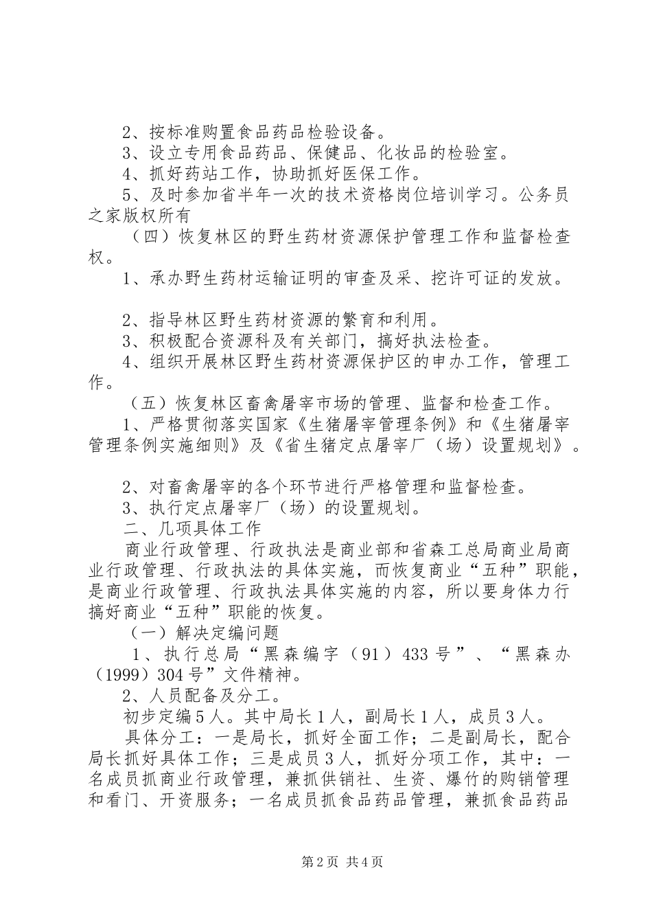 林业局商业工作实施方案_第2页