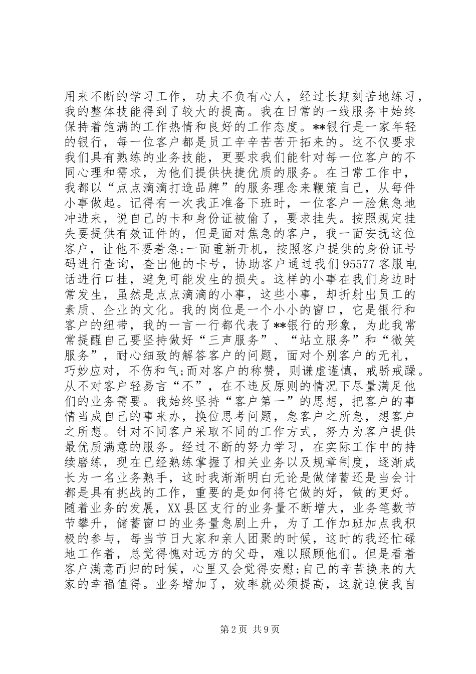 银行柜台员工作总结3篇_第2页