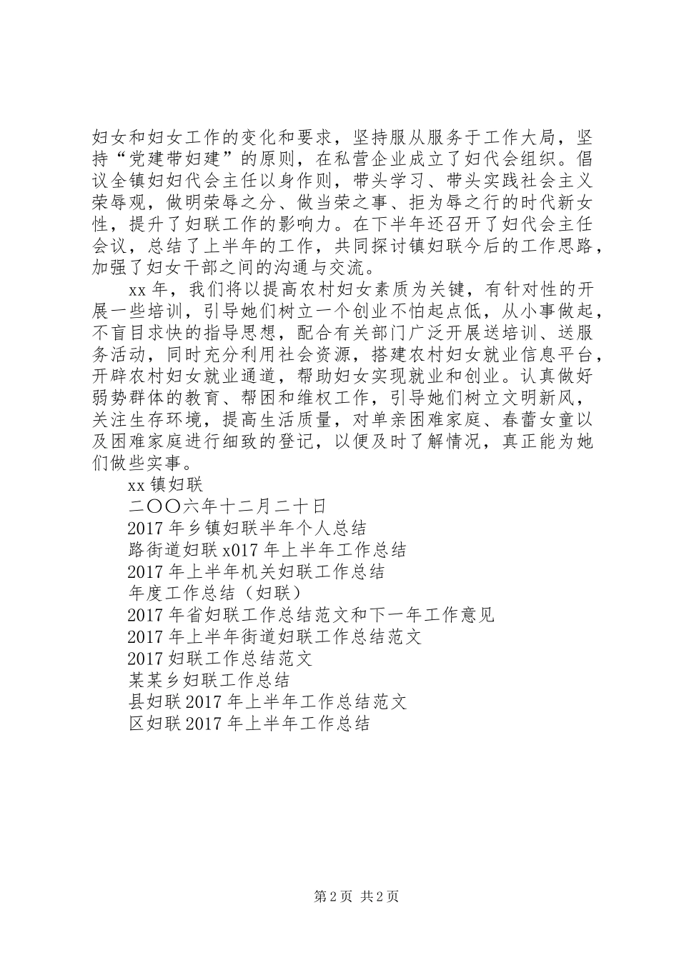 镇XX年妇联工作总结_第2页