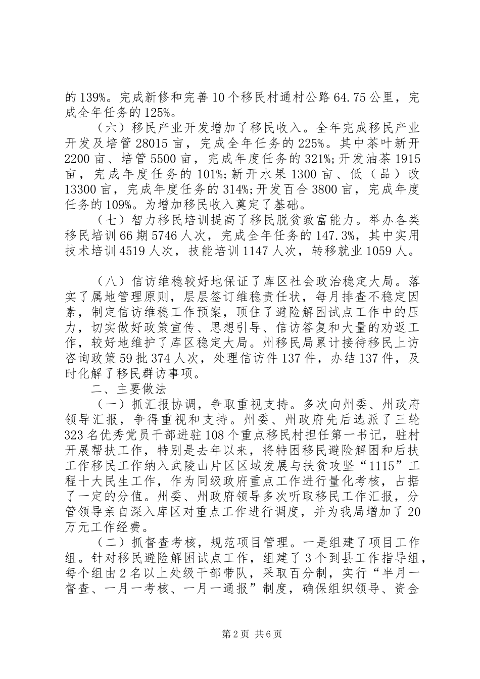 移民局工作总结_第2页