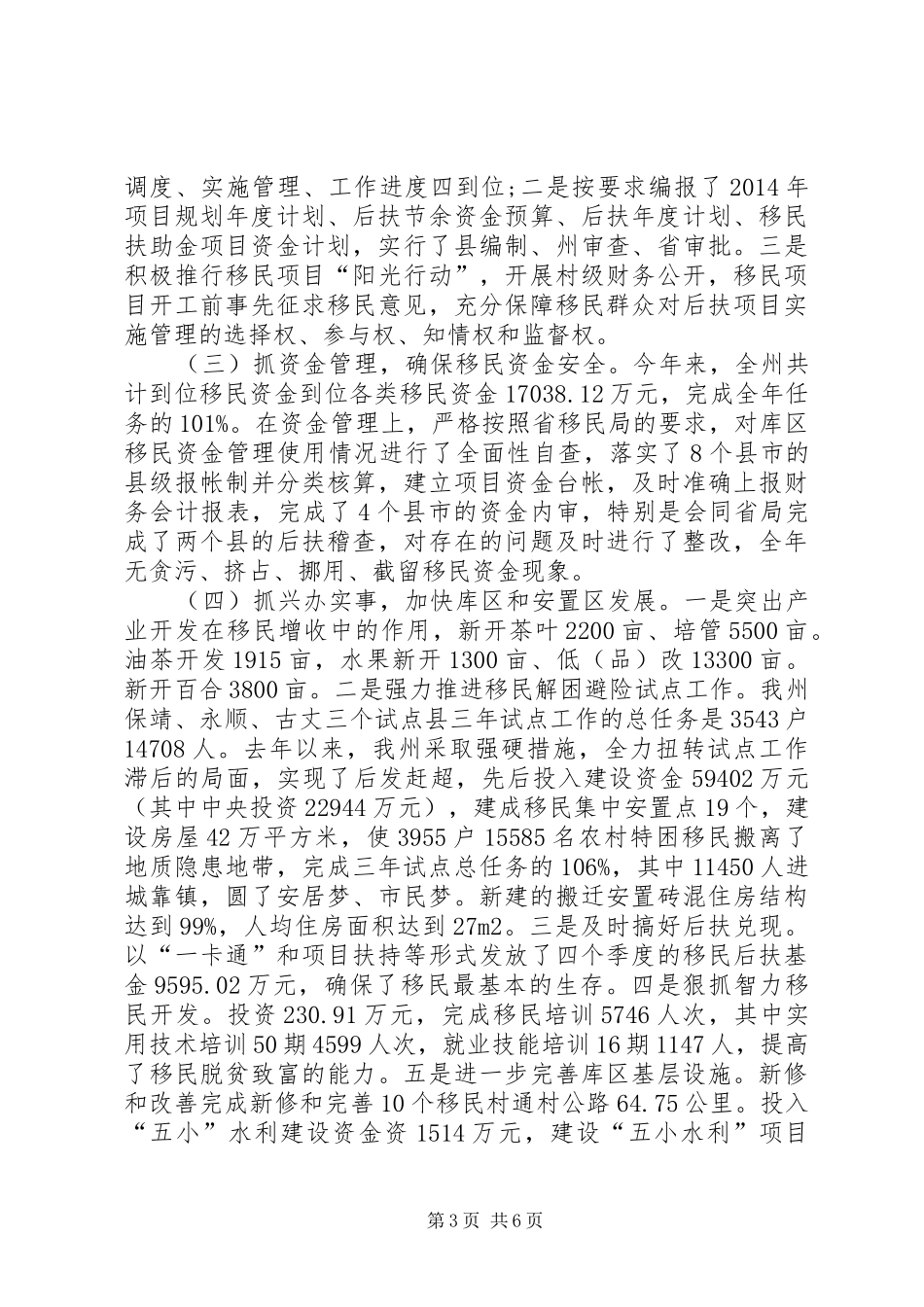 移民局工作总结_第3页