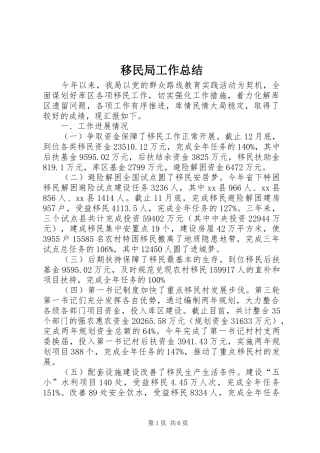移民局工作总结