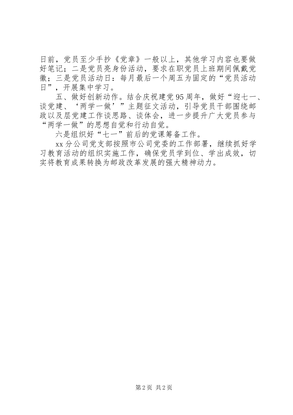 邮政公司“两学一做”专题学习教育情况总结_第2页
