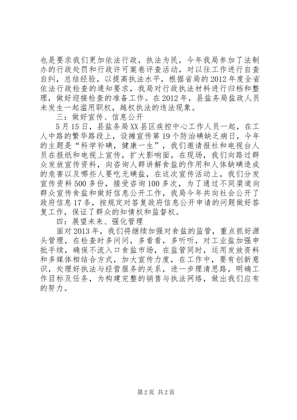 盐务局盐政工作总结_第2页