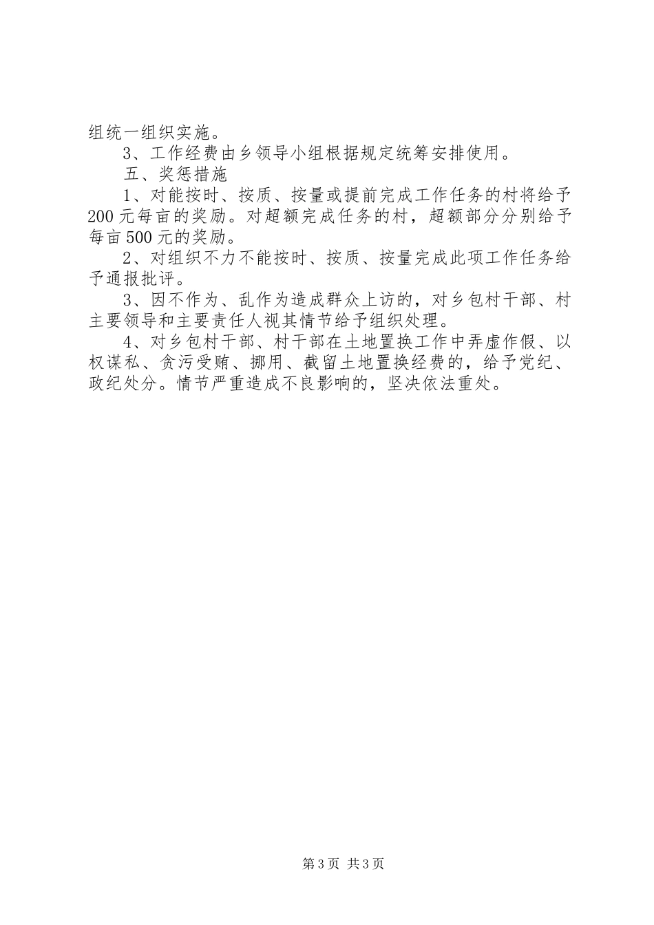 乡土地置换工作方案_第3页
