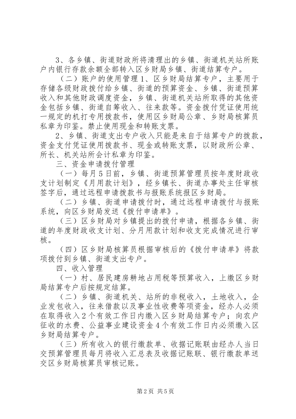 珠晖区规范乡镇、街道财政管理、推行“乡财区管乡用”工作实施方案_第2页