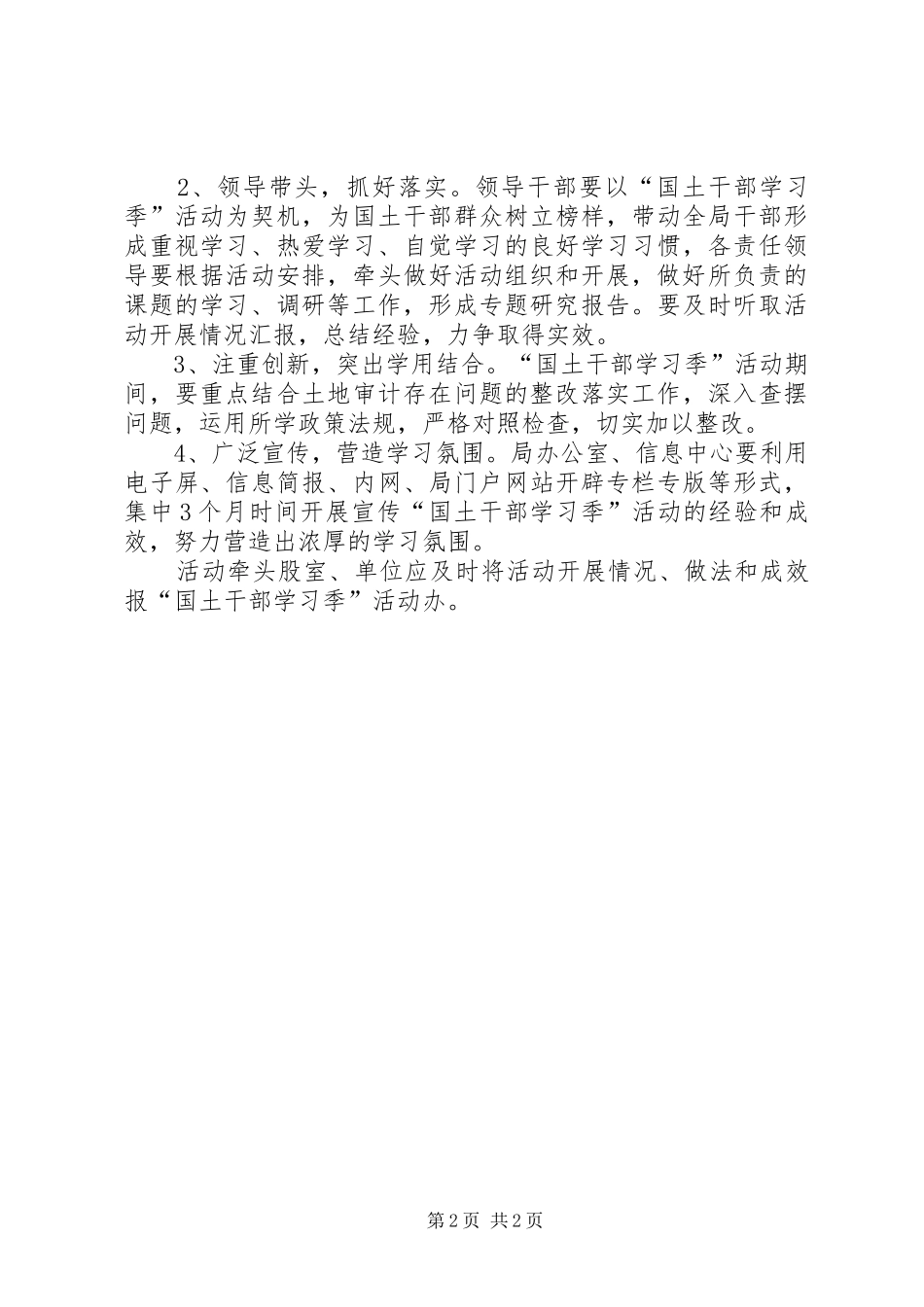 XX年国土干部学习季活动实施方案_第2页