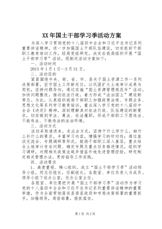 XX年国土干部学习季活动实施方案