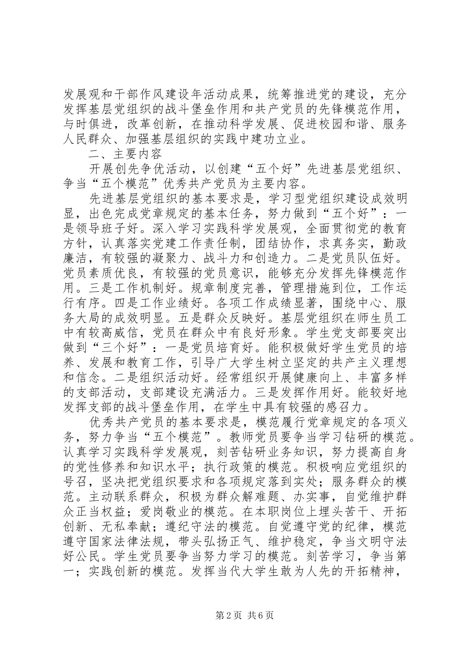 文体局创先争优实施方案_第2页