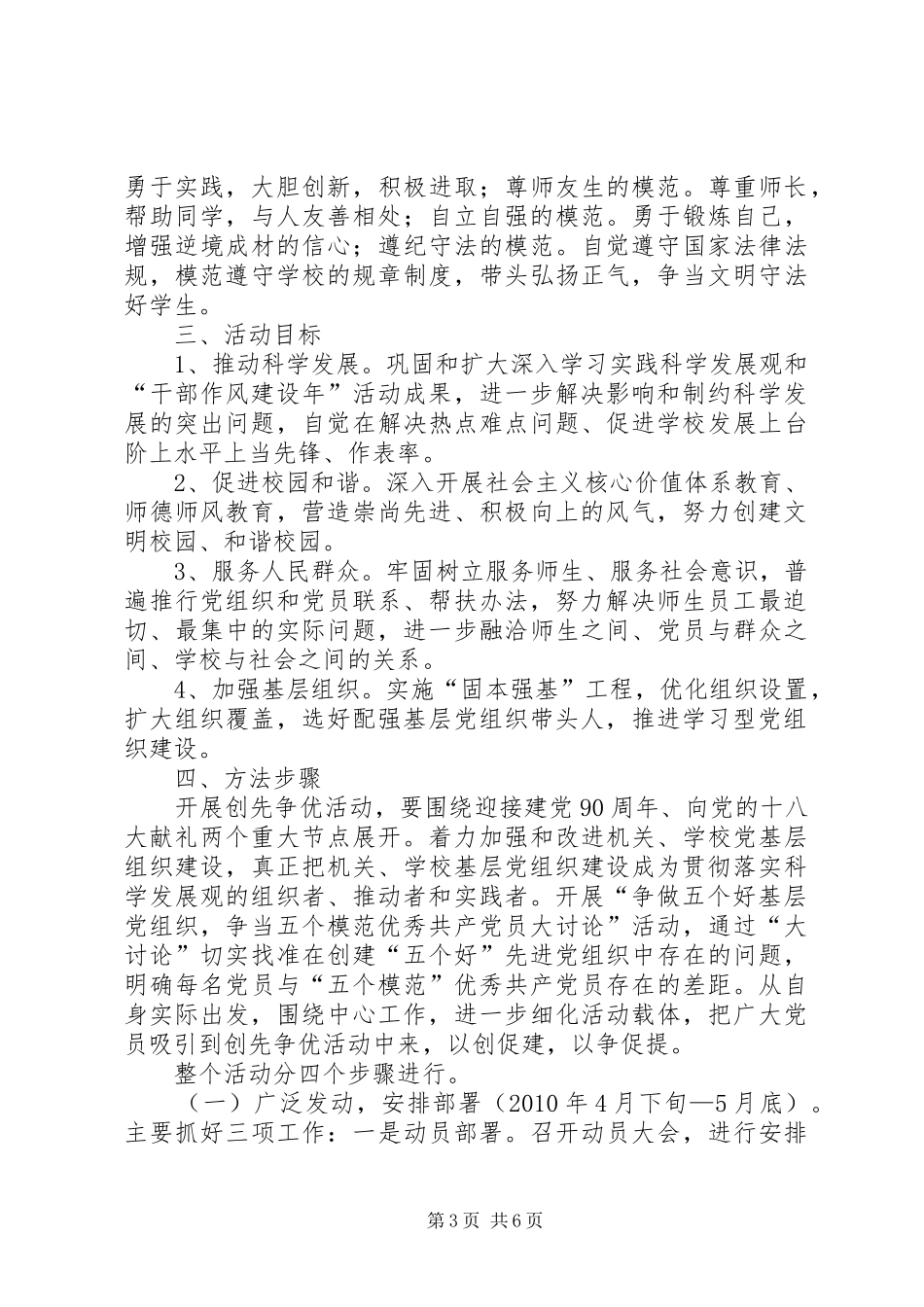 文体局创先争优实施方案_第3页