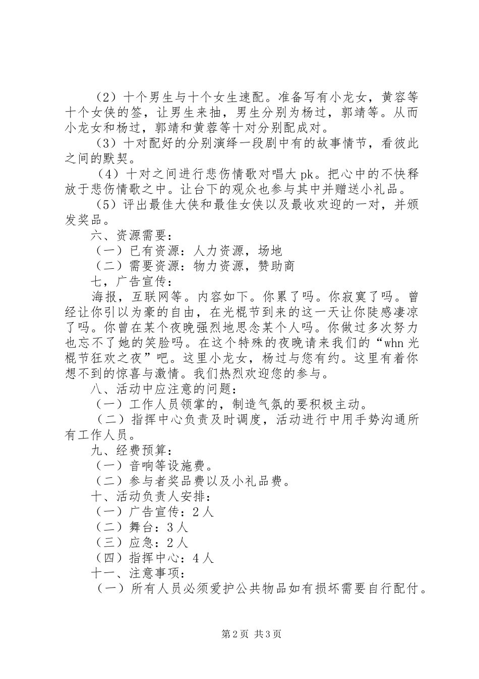 双十一校园活动实施方案_第2页