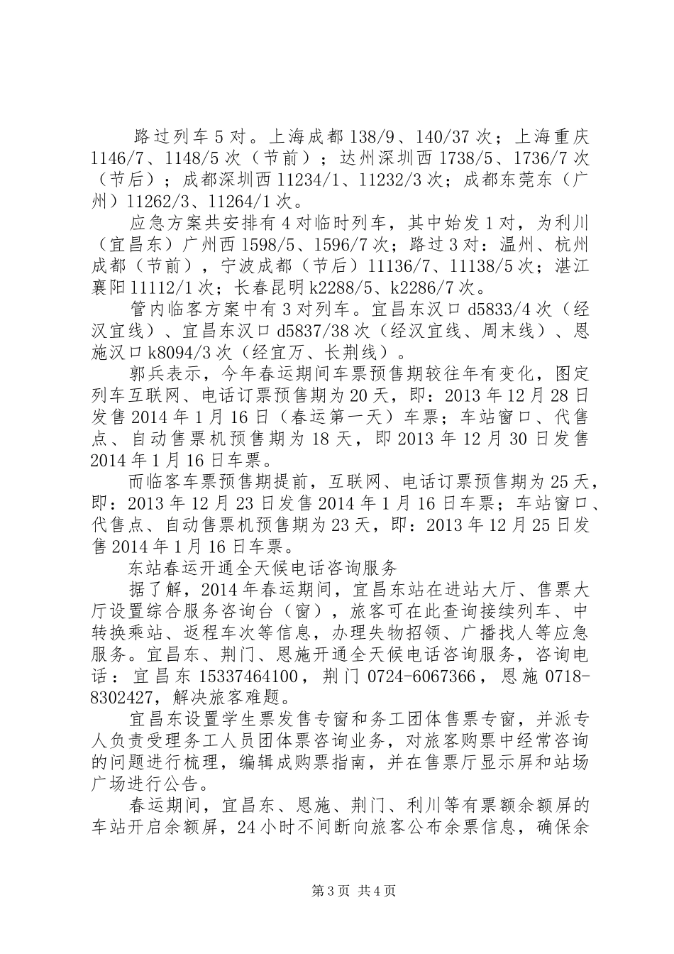 车务段XX年春运实施方案_第3页