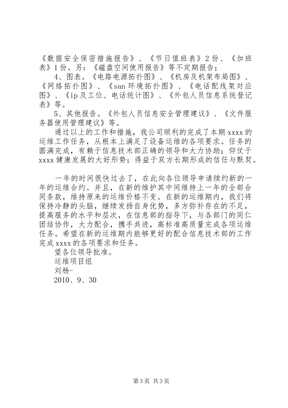 运维服务工作总结_第3页