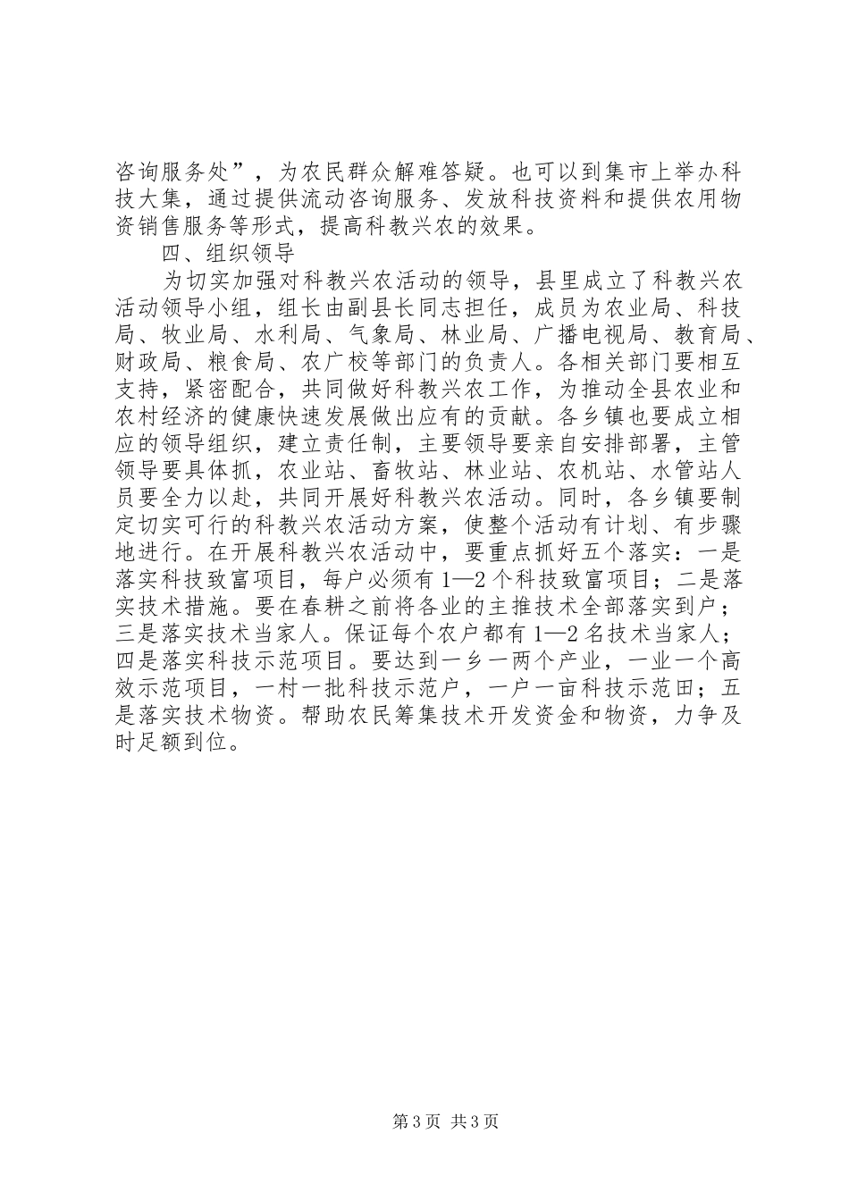 农村开展科教兴农方案_第3页