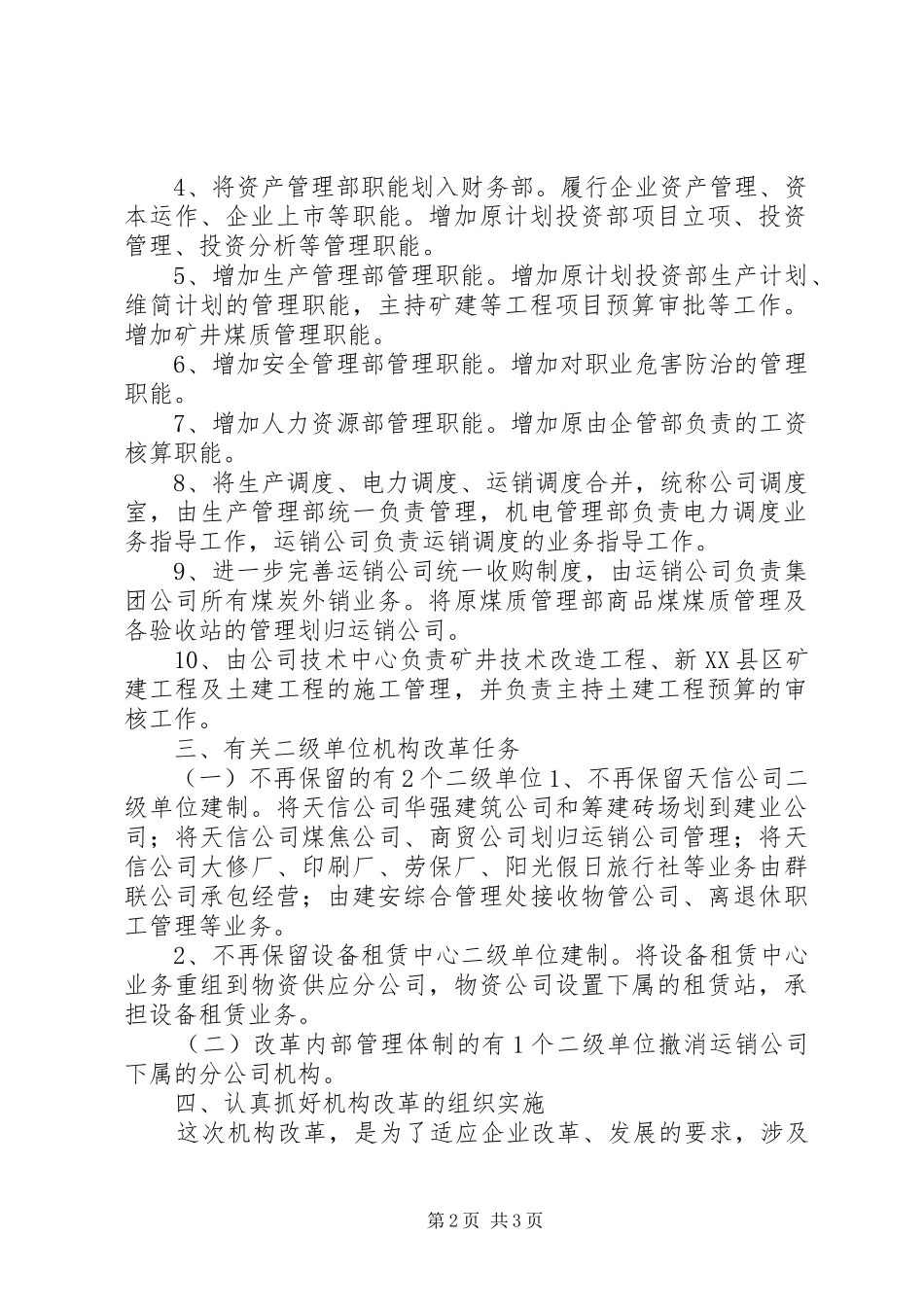水矿集团公司机构改革实施方案_第2页