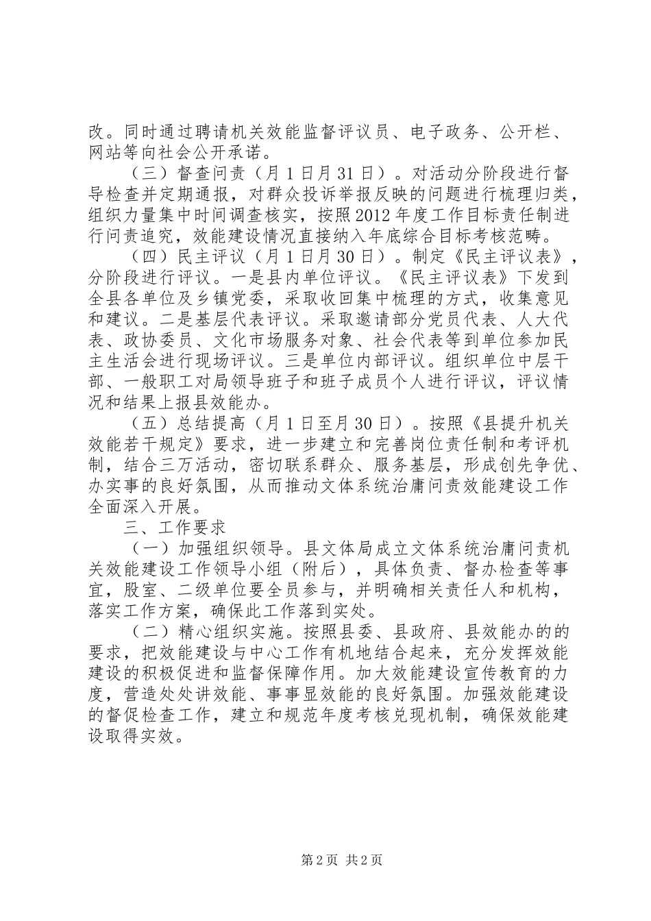 治庸问责效能建设实施方案_第2页