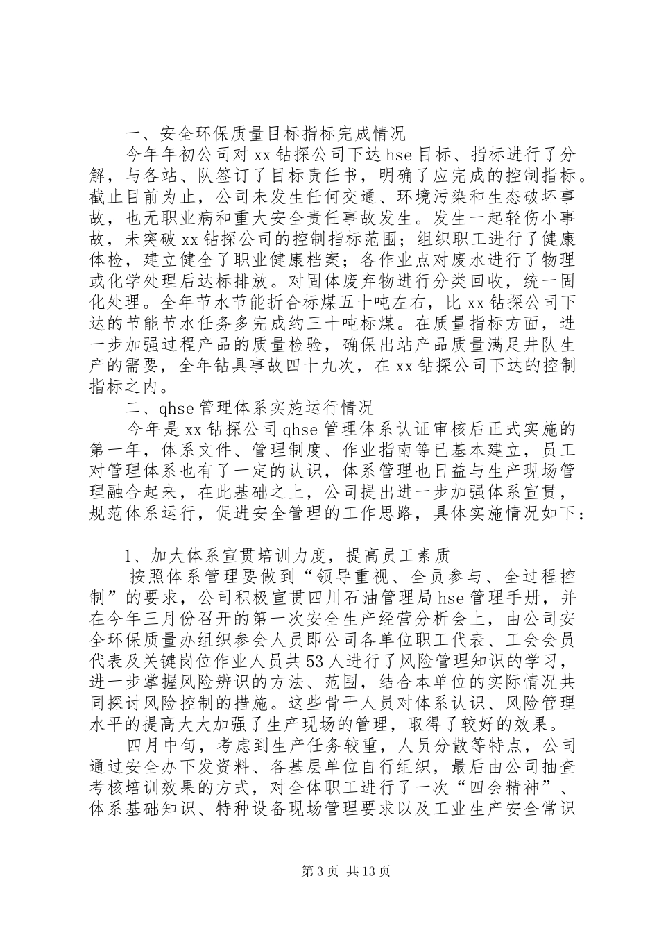 钻探工作总结4篇_第3页