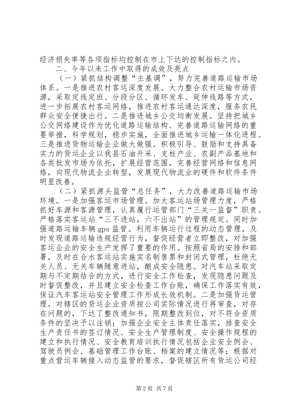 运管局年终总结_第2页