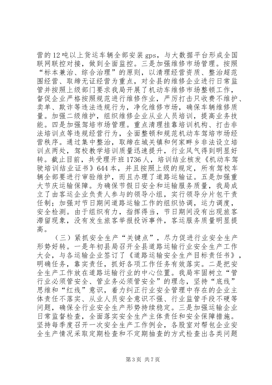 运管局年终总结_第3页
