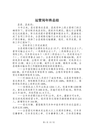 运管局年终总结