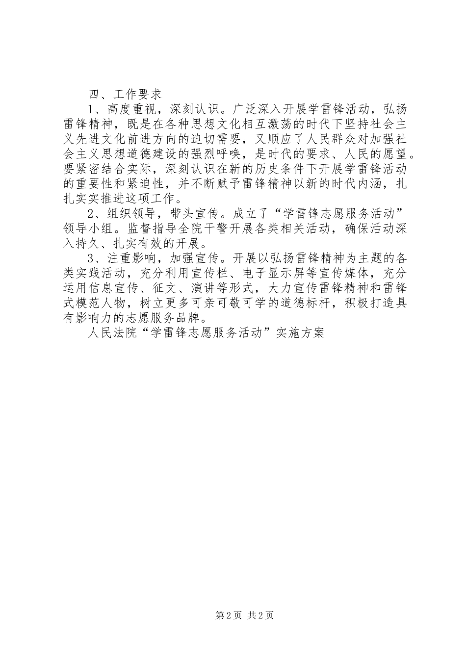 人民法院学雷锋志愿服务活动实施方案_第2页