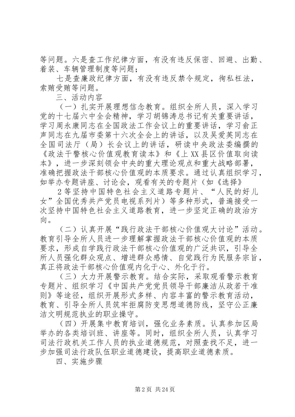 金泽司法所关于开展政法干部核心价值观教育实践活动的方案_第2页