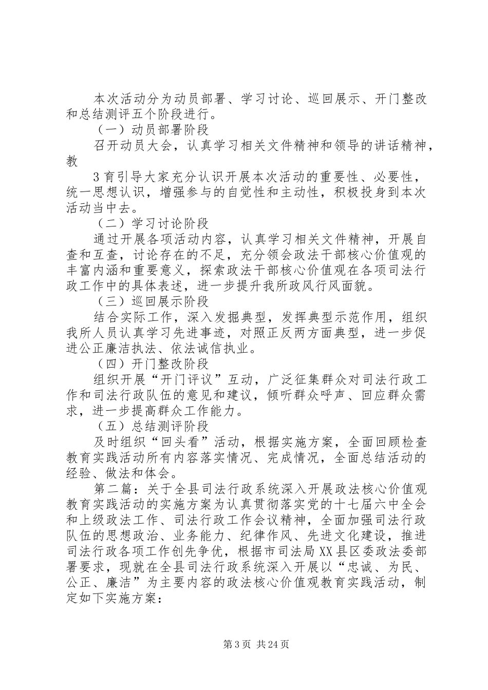 金泽司法所关于开展政法干部核心价值观教育实践活动的方案_第3页
